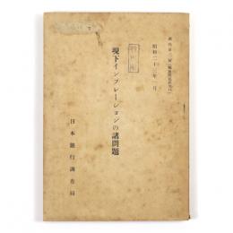 現下インフレーションの諸問題