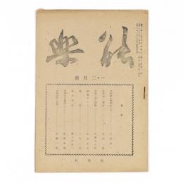 能楽　2巻1号