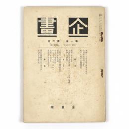 企画　1巻2号