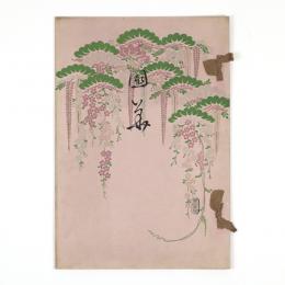 国華　46号