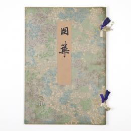 国華　49号