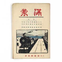 滿蒙