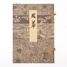 国華　80号