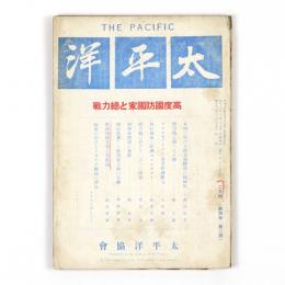 太平洋　4巻2号