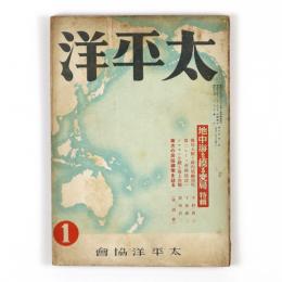 太平洋　6巻1号