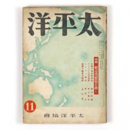 太平洋　5巻11号