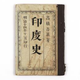 印度史