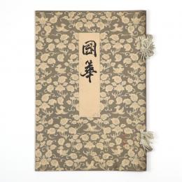 国華　86号