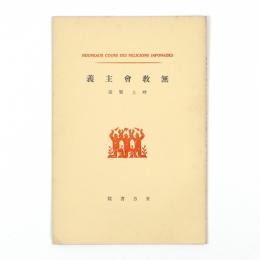 無教会主義