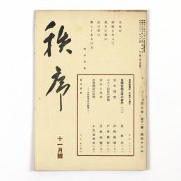 秩序　5巻11号