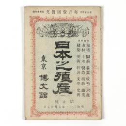 日本之殖産　5号