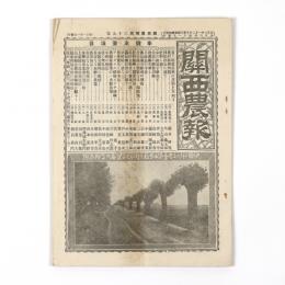 関西農報　39号