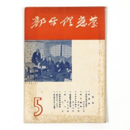 慶應倶楽部
