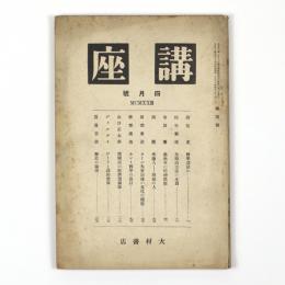 講座　4号