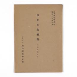 印度産業概観