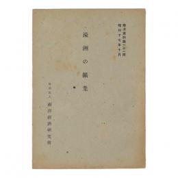 濠洲の鉱業