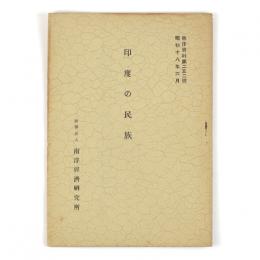 印度の民族