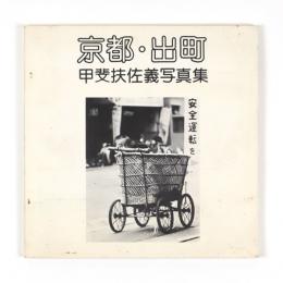 京都・出町