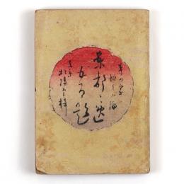 東都々逸五百題