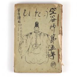 うたひ　創刊号～5号　5冊