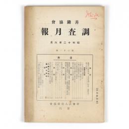 善隣協会調査月報　61号