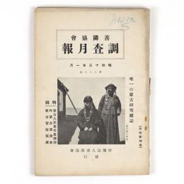 善隣協会調査月報　68号