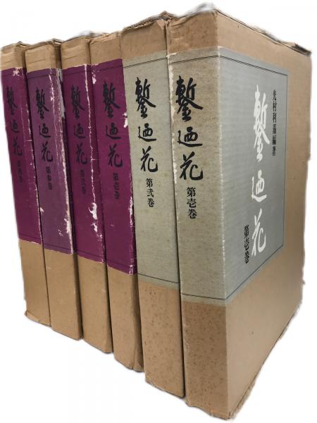 仏伝図(真保亨 文 金子桂三 写真) / 天地書房 なんば店 / 古本