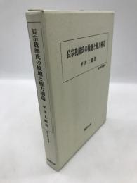 長宗我部氏の検地と権力構造