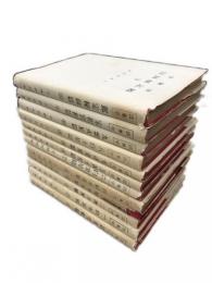 法象学　増補版　全12冊揃