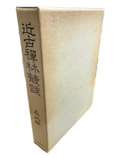 森林の江戸学 2 徳川の歴史再発見(徳川林政史研究所 編) / 天地