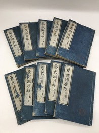 茶式湖月抄　全5編10冊揃