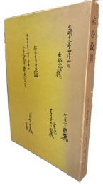 赤松政則　その能阿弥流作刀と長船勝光　宗光