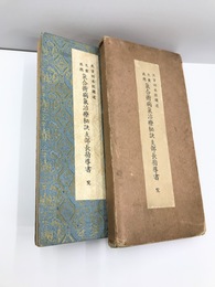 交霊感応気合術病気治療秘訣支部長指導書　完