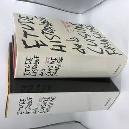 フランス料理研究　Etude Historique de la Cuisine Fran?aise