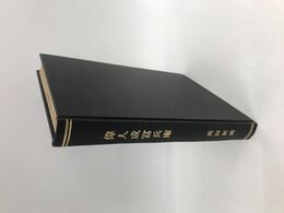 偉人成富兵庫　改装本