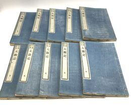 史籍集覧　太閤記　全10冊揃