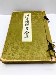 浮世絵版画全集