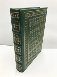 七破風の屋敷　フランクリン・ライブラリー