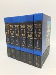 ガラン版　千一夜物語　全6冊揃