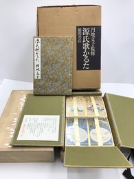 源氏歌かるた　限定500部