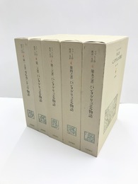 ガルガンチュワ物語・パンタグリュエル物語　第一之書-第五之書　全5冊揃