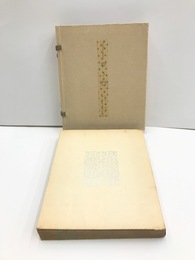 窄き門　限定版