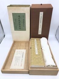 国宝過去現在因果経 　上品蓮台寺本