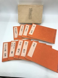 料理切形秘伝抄　全9冊揃　江戸時代料理本集成