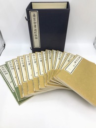 産育全書　12冊・造化機論　乾坤2冊　複製本　全14冊揃