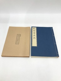 臨時客應接　江戸時代料理本集成