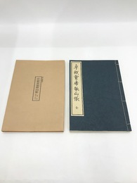 卓袱会席趣向帳　江戸時代料理本集成