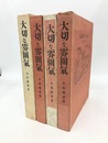 大切な雰囲気　4冊