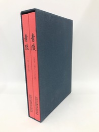 青陵　1～100号　全2冊揃　合本復刻版
