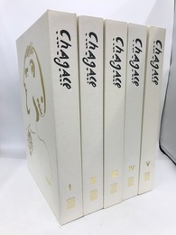 シャガール石版画全集　全5冊揃